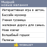 My Wishlist - musipusik