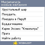 My Wishlist - musjamarusja