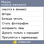 My Wishlist - musjon