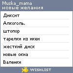 My Wishlist - muska_mama