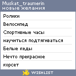 My Wishlist - muskat_traumerin