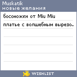 My Wishlist - muskatik