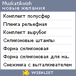 My Wishlist - muskatikwish