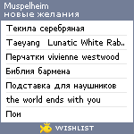 My Wishlist - muspelheim