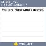 My Wishlist - mussik_mew