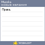 My Wishlist - musska