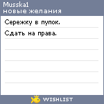 My Wishlist - musska1