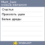 My Wishlist - must_kass