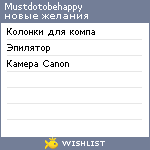 My Wishlist - mustdotobehappy