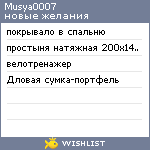 My Wishlist - musya0007