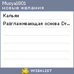 My Wishlist - musya1801