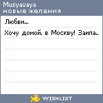 My Wishlist - musyavaya