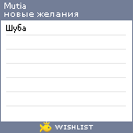 My Wishlist - mutia