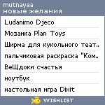 My Wishlist - mutnayaa