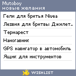 My Wishlist - mutoboy