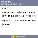 My Wishlist - mutplum