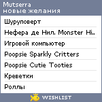 My Wishlist - mutserra