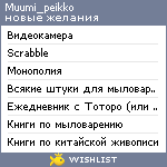 My Wishlist - muumi_peikko