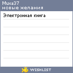 My Wishlist - muxa37