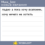 My Wishlist - muxa_bzzz