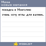 My Wishlist - muxaa