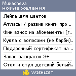 My Wishlist - muxacheva