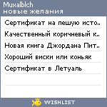 My Wishlist - muxalblch