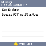 My Wishlist - muxauji