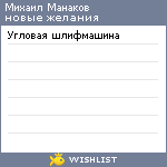 My Wishlist - muxavolt