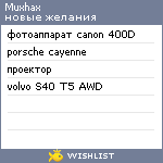 My Wishlist - muxhax