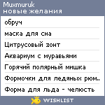 My Wishlist - muxmuruk