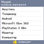 My Wishlist - muxpeh