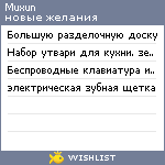 My Wishlist - muxun