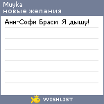 My Wishlist - muyka