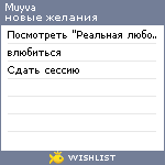 My Wishlist - muyva