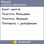 My Wishlist - muza12