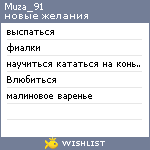 My Wishlist - muza_91