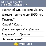 My Wishlist - muza_xuliganka