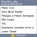 My Wishlist - muzachka_julia