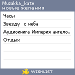 My Wishlist - muzakka_kate