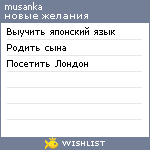 My Wishlist - muzanka