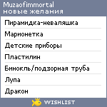 My Wishlist - muzaofimmortal