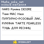 My Wishlist - muzha_poka_net