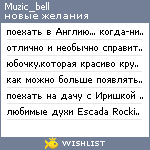 My Wishlist - muzic_bell