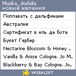 My Wishlist - muzika_dozhdia