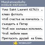 My Wishlist - muzykamoeydushy