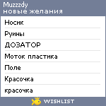 My Wishlist - muzzzdy