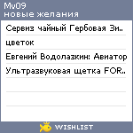 My Wishlist - mv09