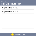 My Wishlist - mv2021