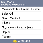 My Wishlist - mv_maria